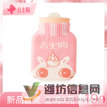 公主購新品硅膠熱水袋粉色136g預售價19塊9