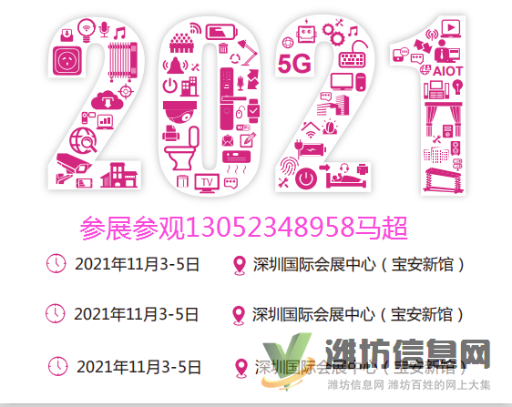 2021深圳智能家居展覽會-全智展