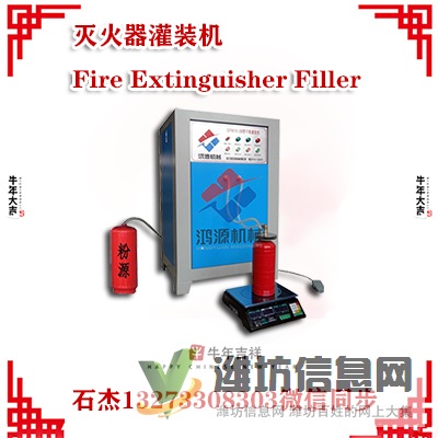 滅火器充裝滅火劑設(shè)備
