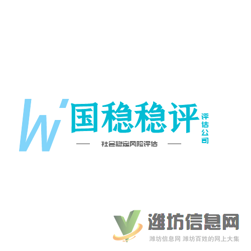 社會穩定風險評估報告內容