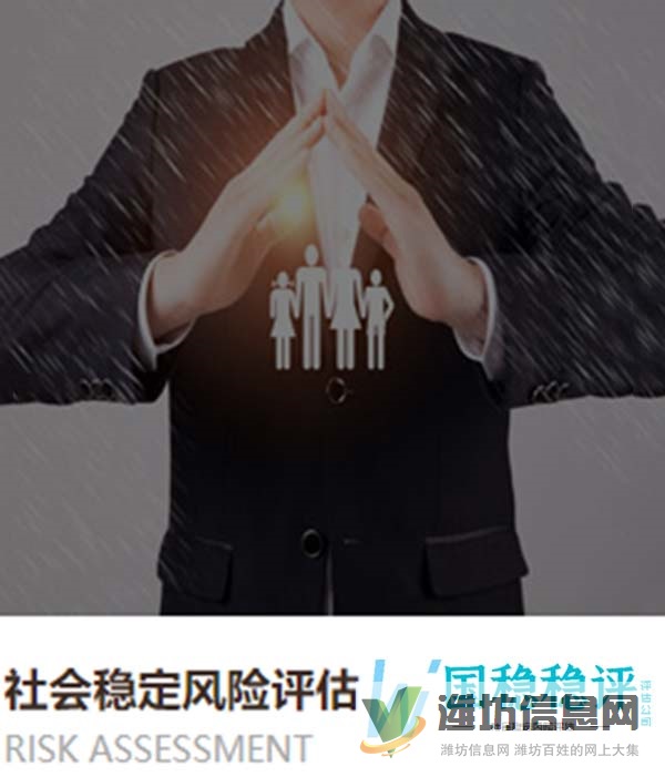 重大事項(xiàng)社會(huì)穩(wěn)定風(fēng)險(xiǎn)評(píng)估四個(gè)基本程序