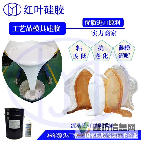 精密花紋產品的仿真工藝品模具硅膠