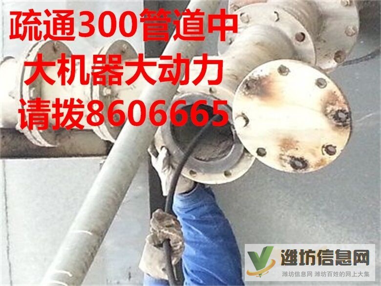 濰坊全市通下水道馬桶疏通電話點擊免費咨詢