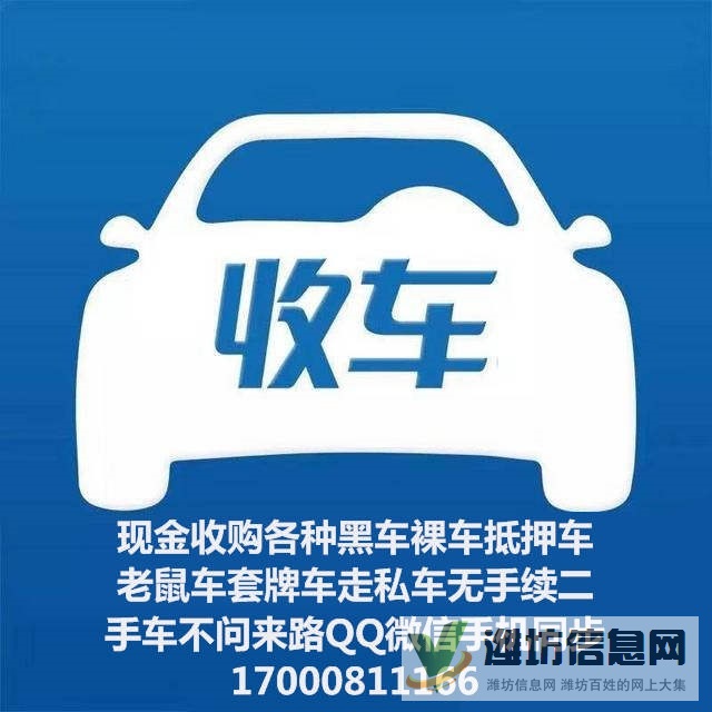 收車!收車!收車!長期現(xiàn)金收購各種品牌低中高端車型一切不能過戶的車輛