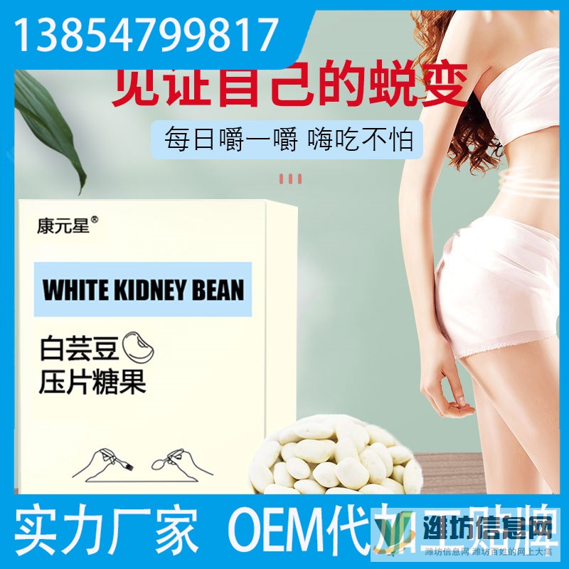 量大代加工 白蕓豆壓片糖果OEM貼牌山東恒然堂