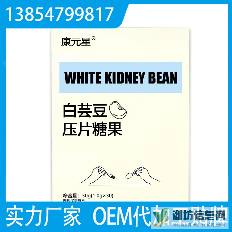 量大代加工 白蕓豆壓片糖果OEM貼牌山東恒然堂