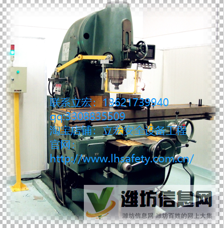 立宏安全-車床防護(hù)罩-銑床防護(hù)罩-鉆床防護(hù)罩