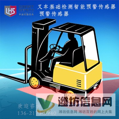 立宏安全-3D TF 叉車智能預警傳感器,終于可以解決叉車防撞人/車/物問題