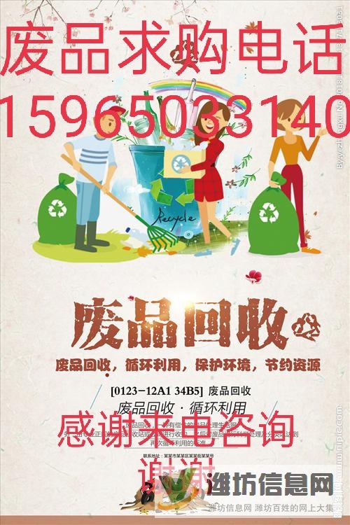 濰坊廢品回收站上門回收廢品，各種廢舊物資，金屬