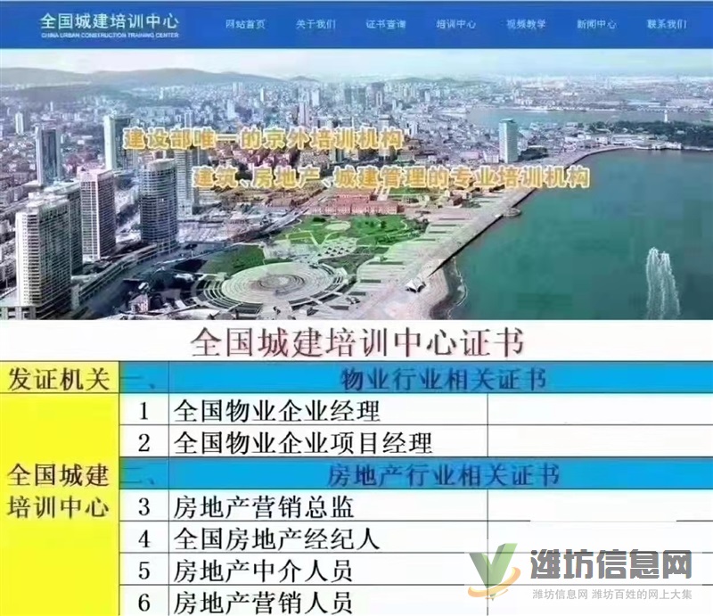 濰坊全國物業從業人員崗位證書報名入口物業經理人物業項目經理