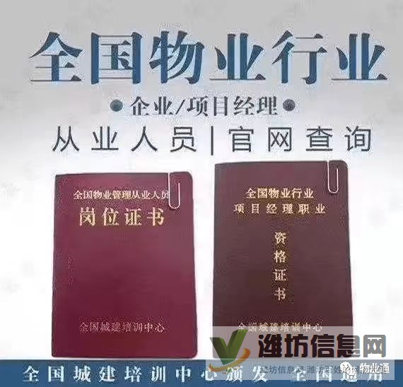 濰坊市物業(yè)經(jīng)理證書、新能源汽車維修、心里咨詢師、報名入口