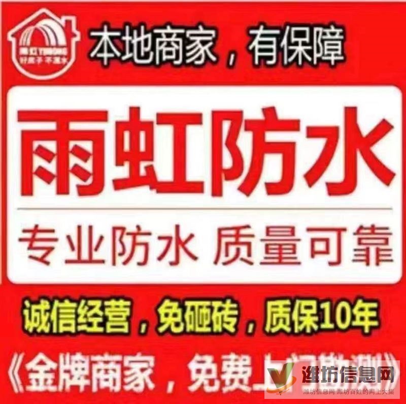 雨虹防水補漏廚衛免砸磚維修,瓷磚空鼓修復,質保十年,免費上門勘測