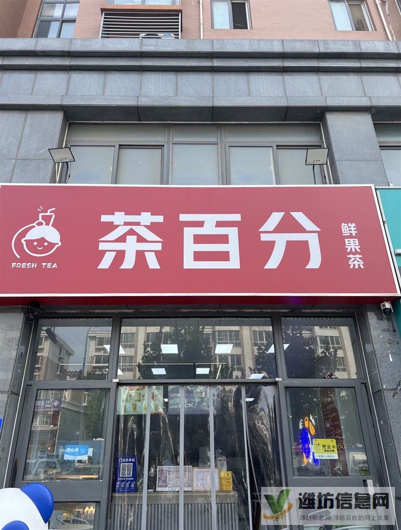 浞景學校附近奶茶店旺鋪轉讓！（可空轉?。?！價格便宜！歡迎電話聯系?。? /></div>
	<div   id=